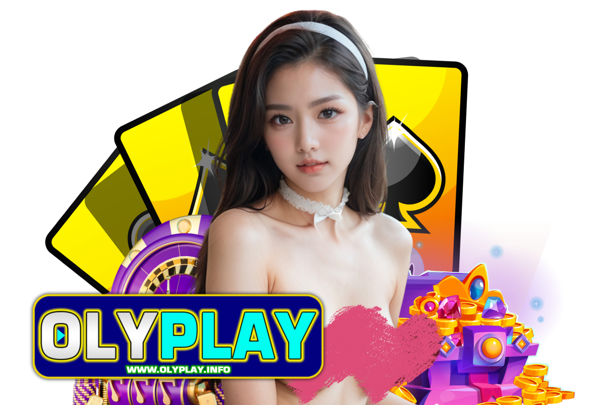 olyplay แจกเครดิตฟรี